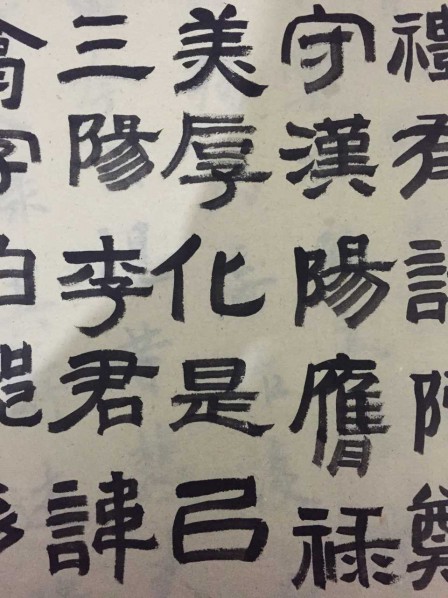 临帖之体会